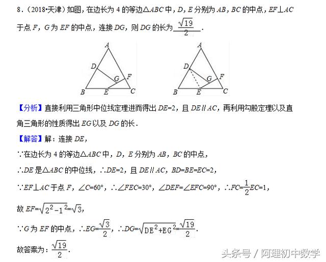 中考数学试题考点20：特殊三角形的常见考法