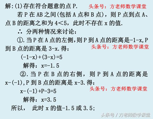 数学7上：数轴上动点问题怎么破？两个重要的解题思想，万能公式