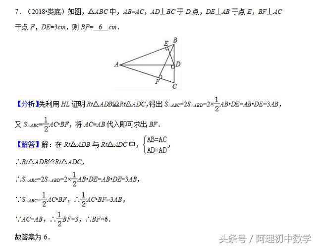 中考数学试题考点20：特殊三角形的常见考法