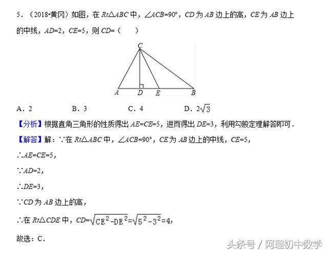 中考数学试题考点20：特殊三角形的常见考法