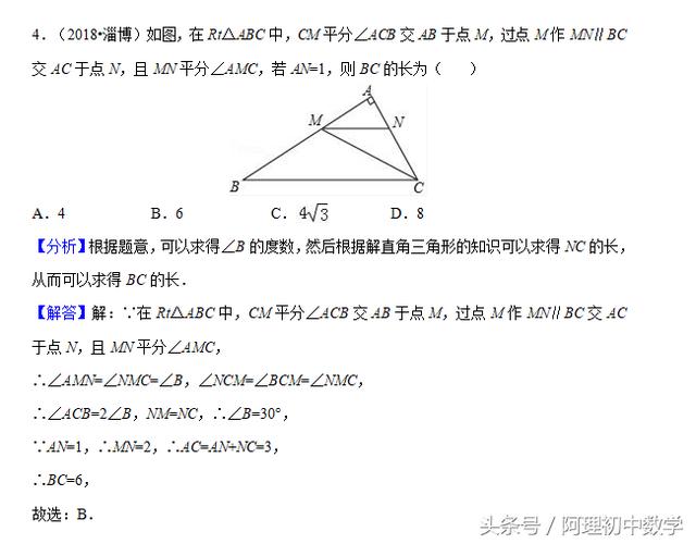 中考数学试题考点20：特殊三角形的常见考法