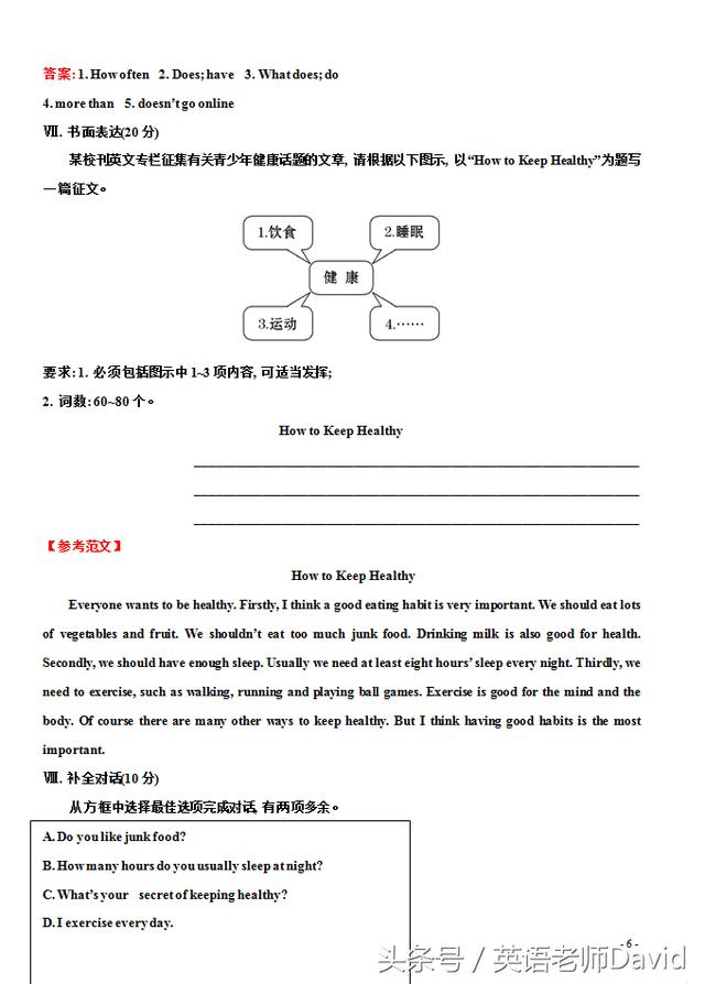 人教版初中英语八年级英语上册第2单元测试题，精讲有答案