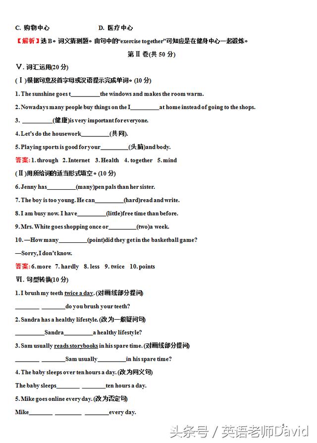 人教版初中英语八年级英语上册第2单元测试题，精讲有答案