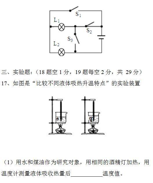 初中物理：月考模拟卷及答案解析，趁着假期让孩子做一遍