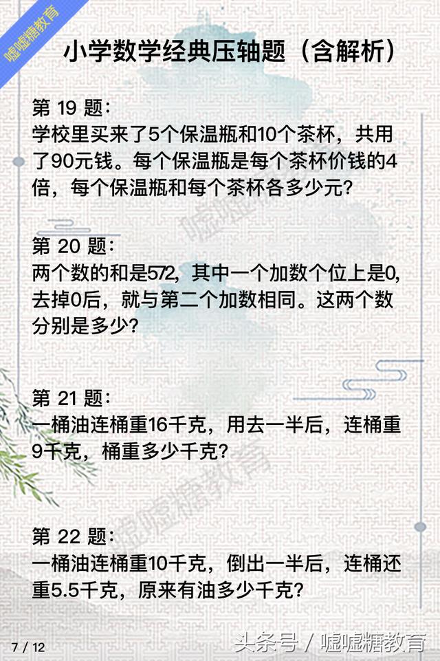 小学数学压轴题含解析，最后一道题是数学满分的关键！