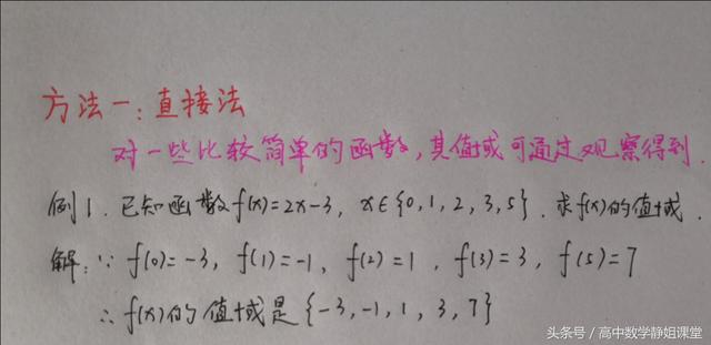 高一数学解题技巧1——巧求函数值域