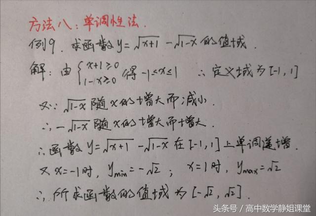 高一数学解题技巧1——巧求函数值域