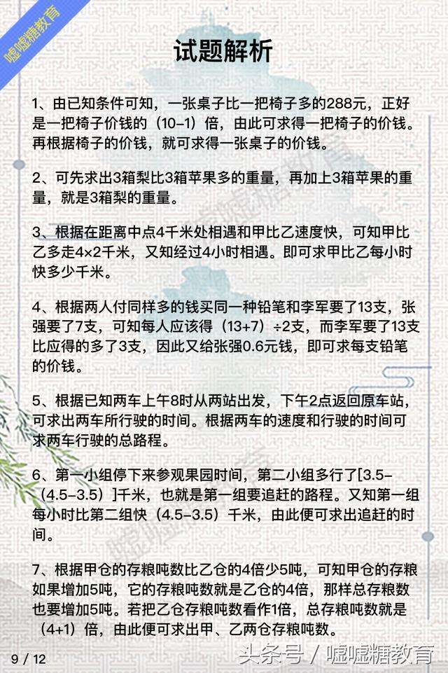 小学数学压轴题含解析，最后一道题是数学满分的关键！