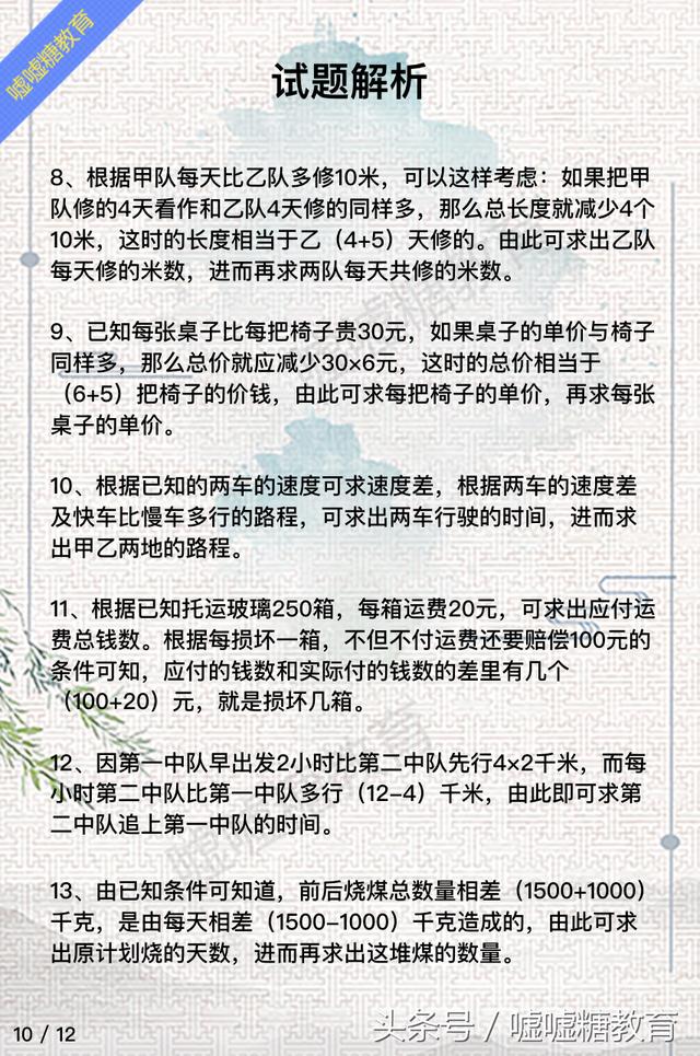 小学数学压轴题含解析，最后一道题是数学满分的关键！