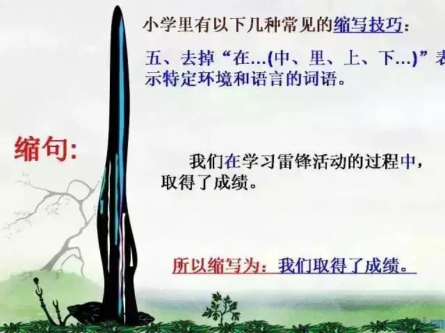 小学语文语法大全（图文版）｜年年考，次次考，转给孩子拿满分！