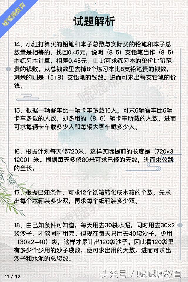 小学数学压轴题含解析，最后一道题是数学满分的关键！