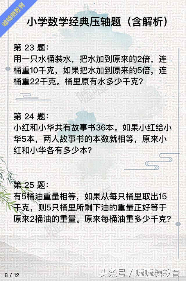 小学数学压轴题含解析，最后一道题是数学满分的关键！