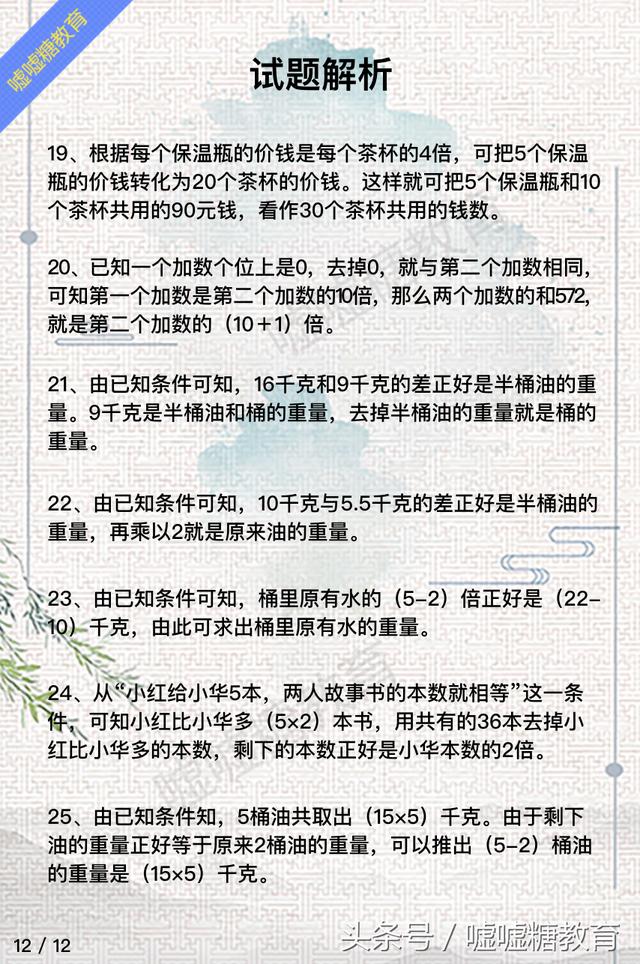 小学数学压轴题含解析，最后一道题是数学满分的关键！