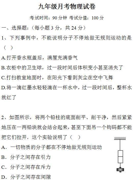 初中物理：月考模拟卷及答案解析，趁着假期让孩子做一遍