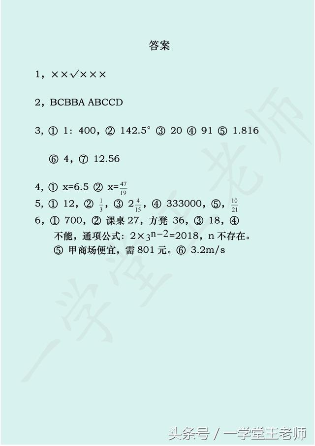 王老师精品问答选~初中分班考，都考哪些内容？附2份模拟卷