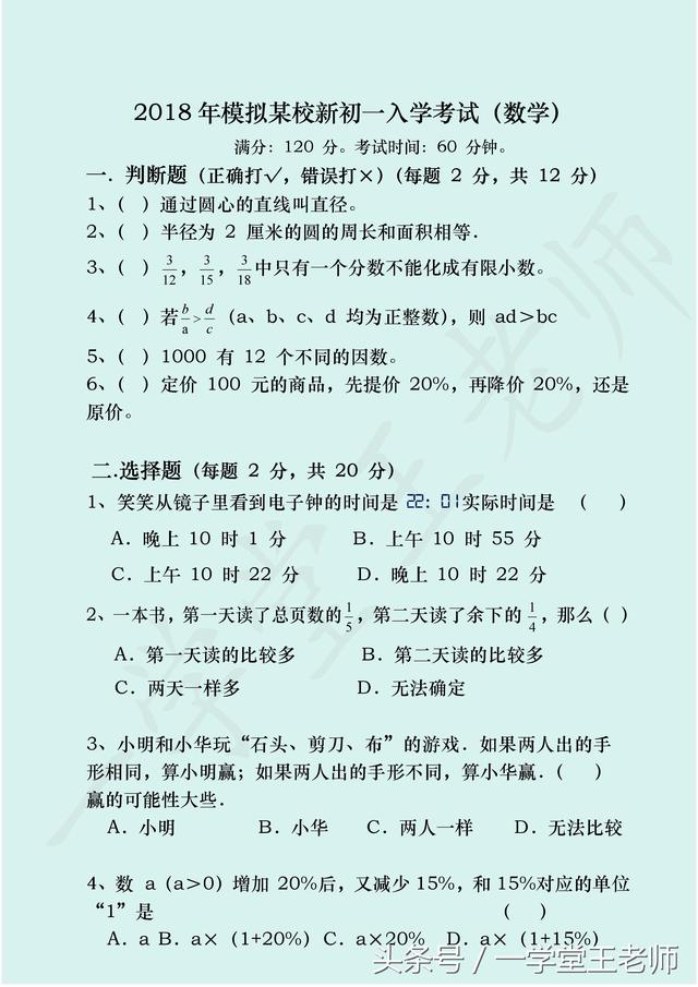 王老师精品问答选~初中分班考，都考哪些内容？附2份模拟卷