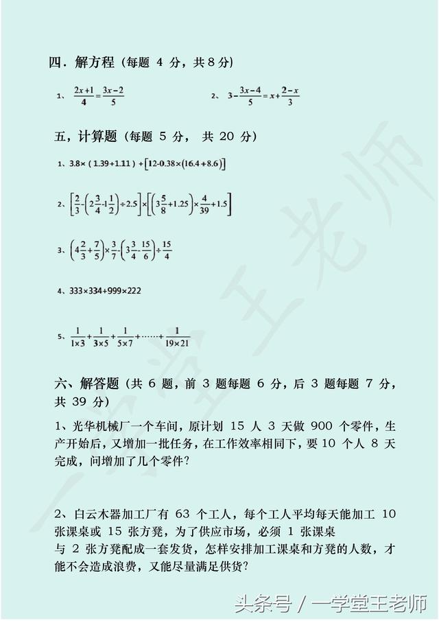 王老师精品问答选~初中分班考，都考哪些内容？附2份模拟卷