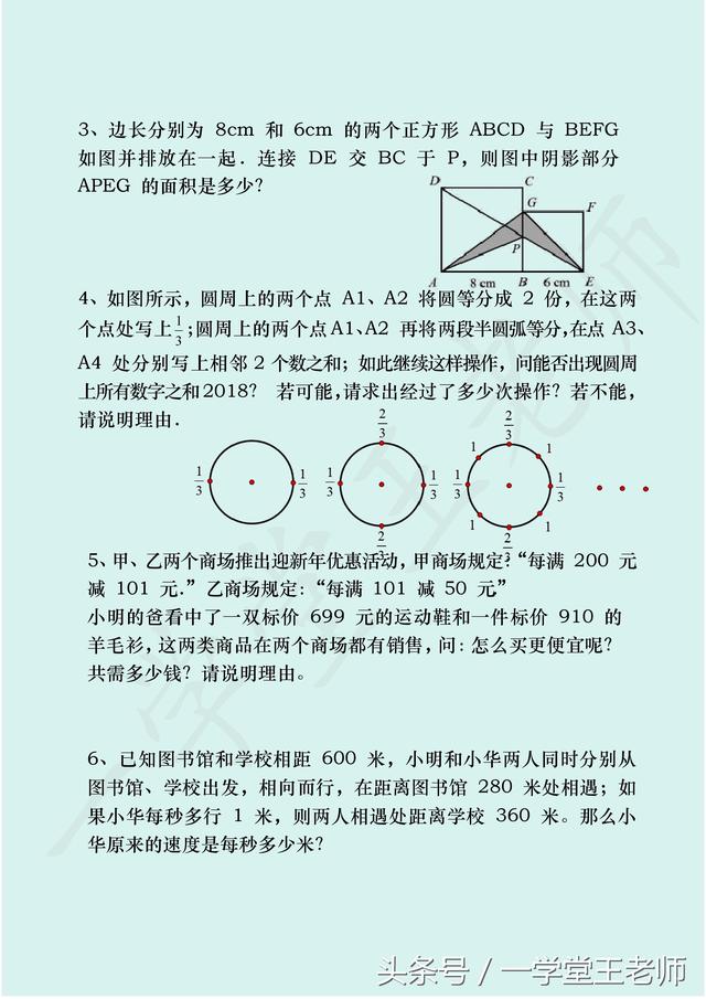 王老师精品问答选~初中分班考，都考哪些内容？附2份模拟卷