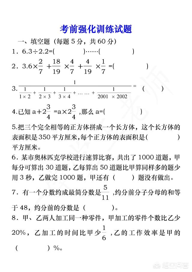 王老师精品问答选~初中分班考，都考哪些内容？附2份模拟卷