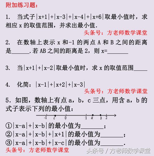 数学7上：供应站最佳选址问题怎么解？一道绝对值经典培优考题