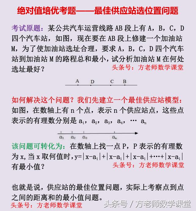 数学7上：供应站最佳选址问题怎么解？一道绝对值经典培优考题