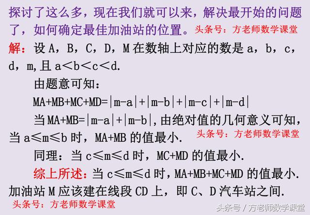 数学7上：供应站最佳选址问题怎么解？一道绝对值经典培优考题