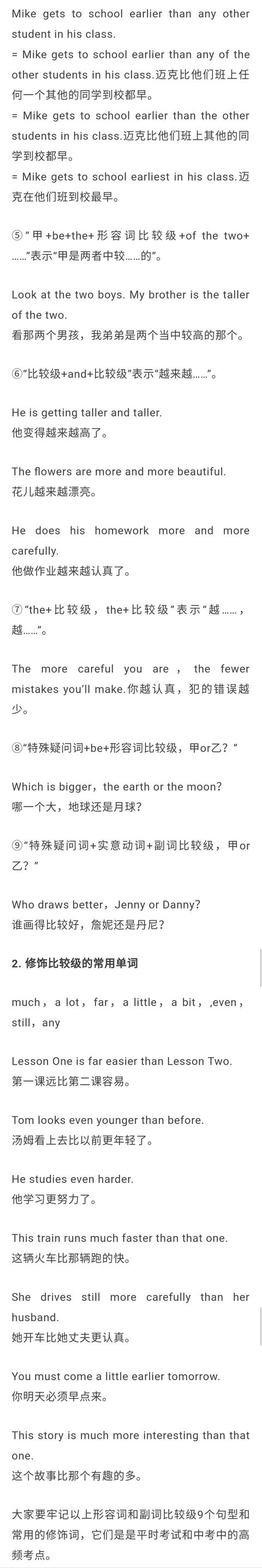 中考语法丨形容词/副词比较等级重难点详解！
