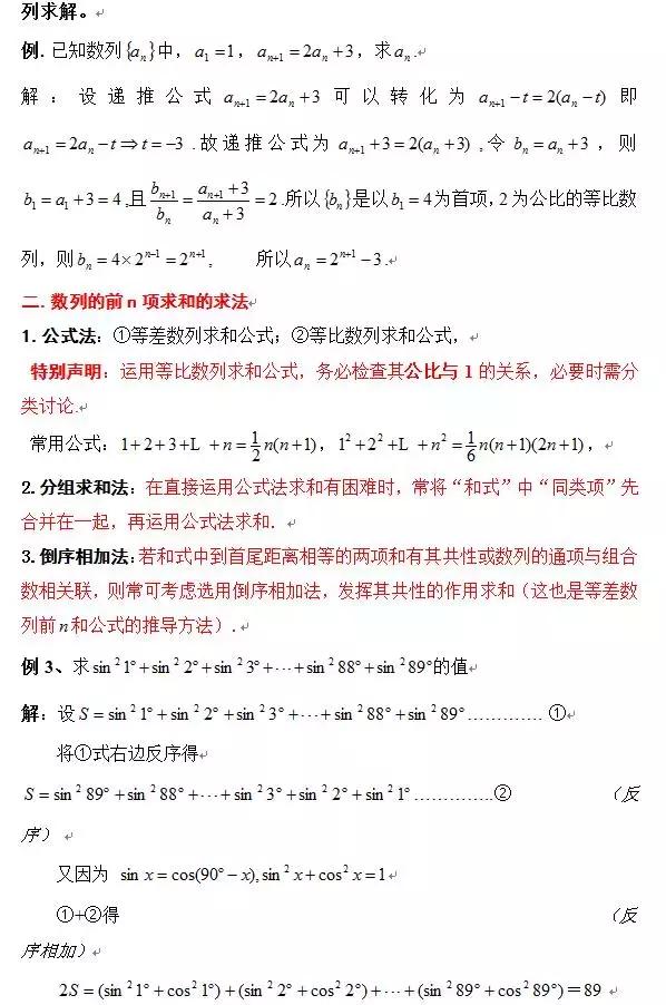 高考数学：吃透这18个必考题型，稳稳抓牢基础130分！