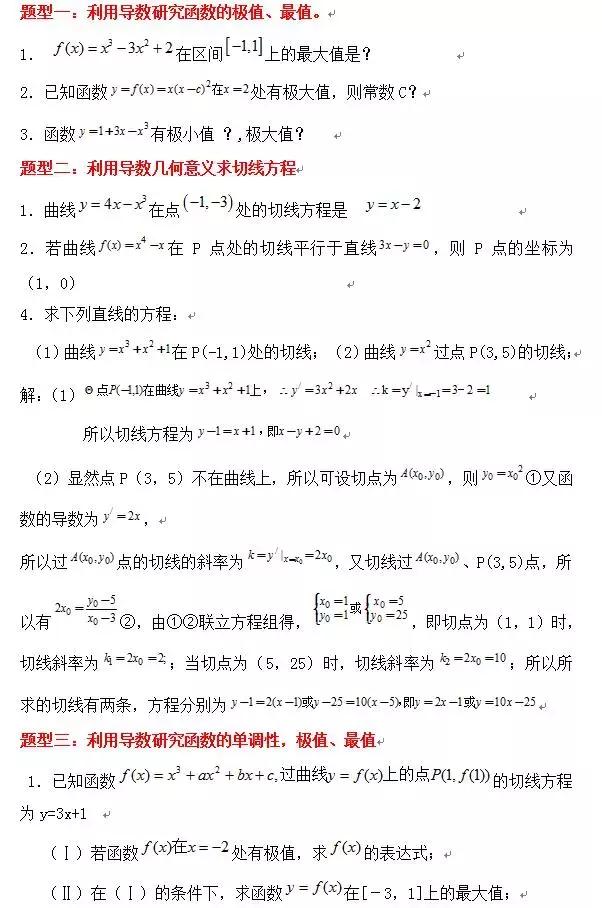 高考数学：吃透这18个必考题型，稳稳抓牢基础130分！