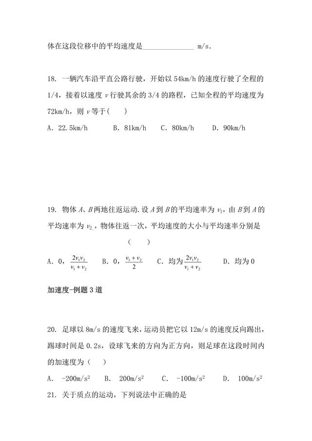 高一物理-运动的描述-知识点+例题