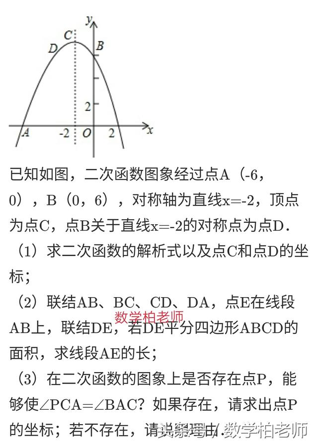 学霸系列之中考难点——因动点产生的面积问题（收藏慢慢看）