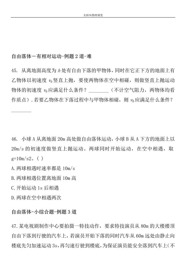 匀变速直线运动-分类+习题（需要哪道题的视频讲解请留言）