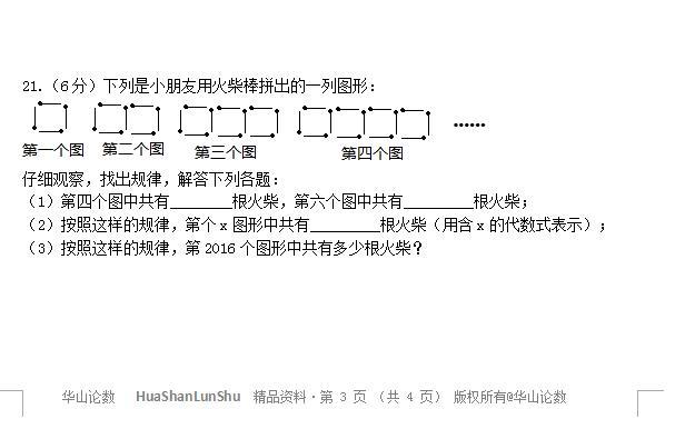 七年级数学上册第一次月考系列1