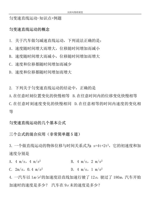 匀变速直线运动-分类+习题（需要哪道题的视频讲解请留言）