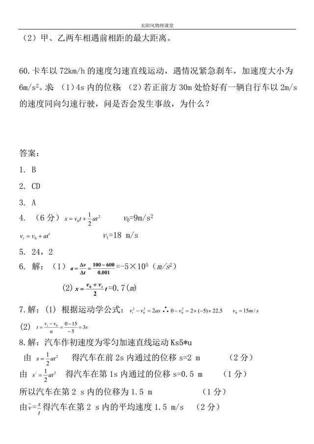 匀变速直线运动-分类+习题（需要哪道题的视频讲解请留言）