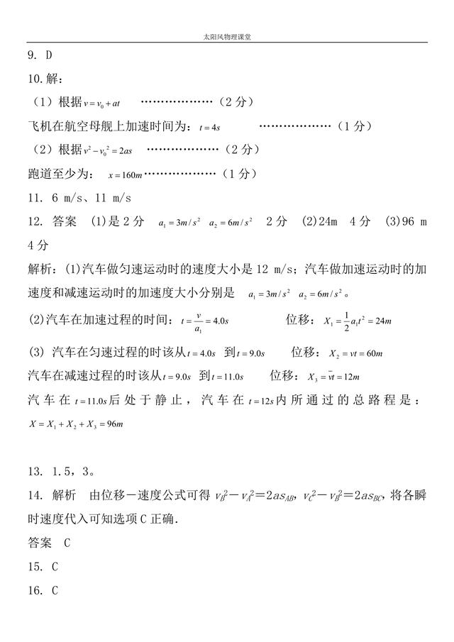 匀变速直线运动-分类+习题（需要哪道题的视频讲解请留言）