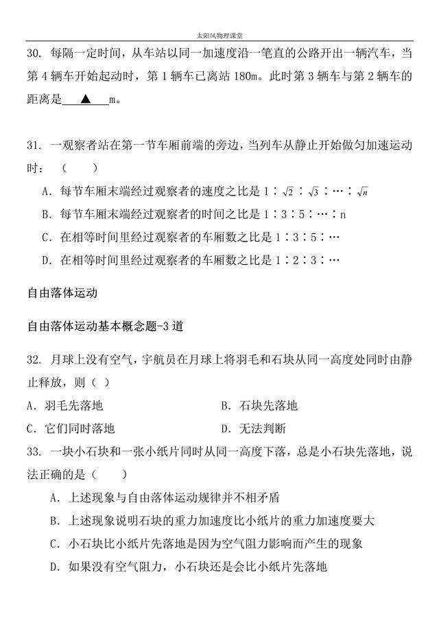 匀变速直线运动-分类+习题（需要哪道题的视频讲解请留言）