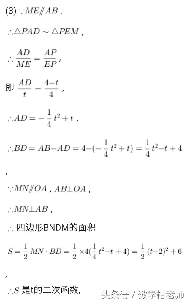 学霸系列之中考难点——因动点产生的面积问题（收藏慢慢看）