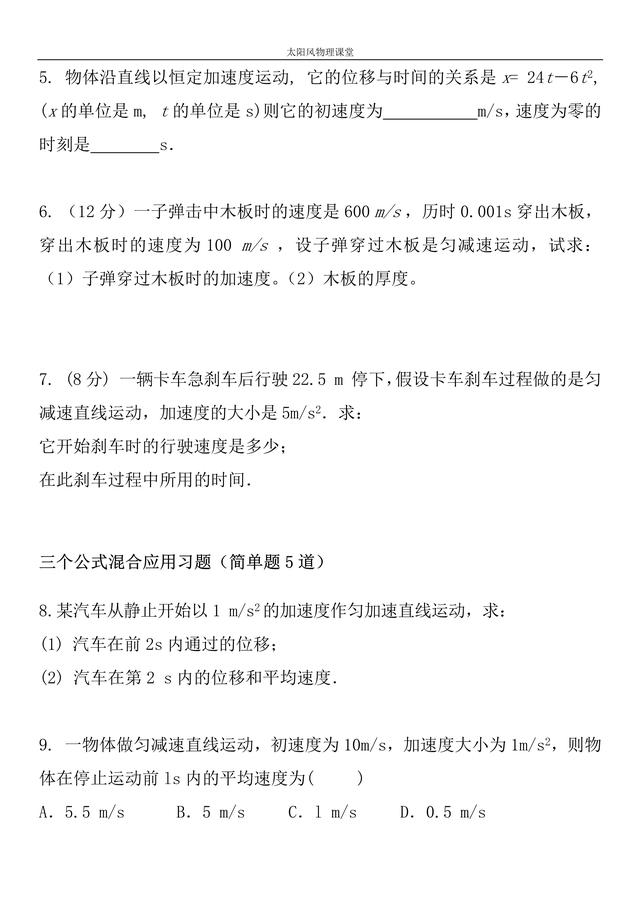 匀变速直线运动-分类+习题（需要哪道题的视频讲解请留言）