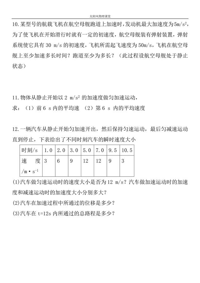 匀变速直线运动-分类+习题（需要哪道题的视频讲解请留言）