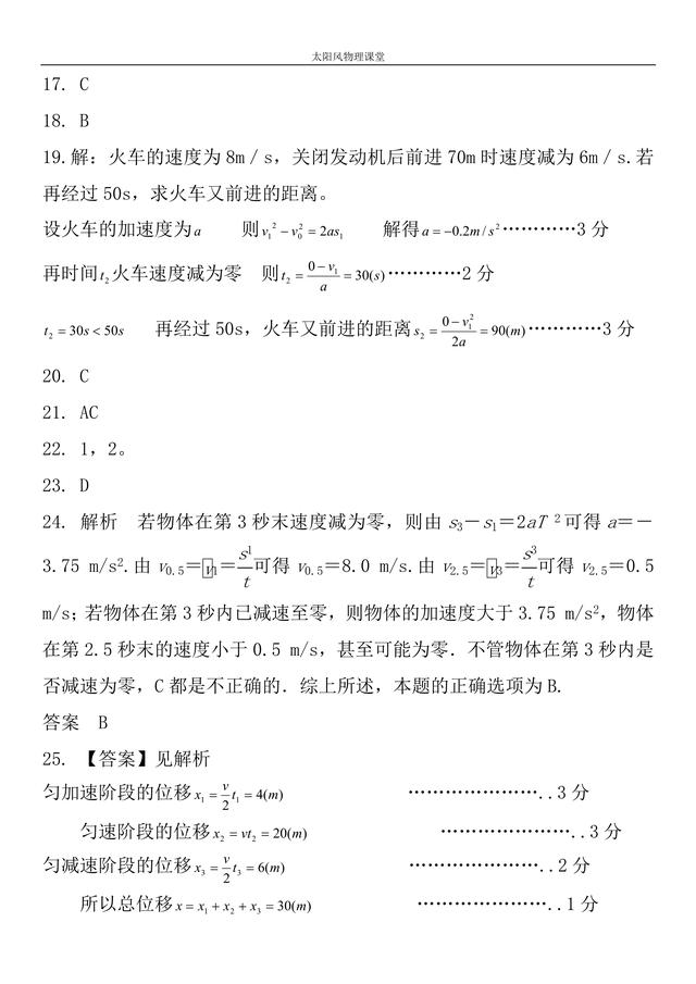 匀变速直线运动-分类+习题（需要哪道题的视频讲解请留言）