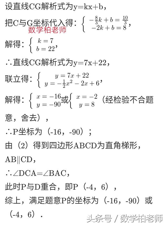 学霸系列之中考难点——因动点产生的面积问题（收藏慢慢看）