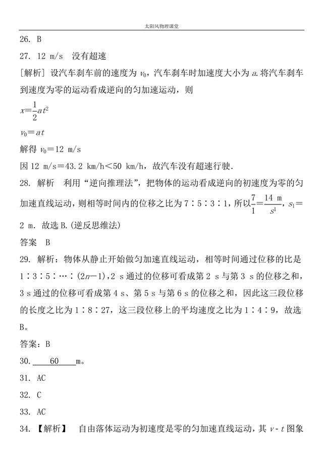 匀变速直线运动-分类+习题（需要哪道题的视频讲解请留言）