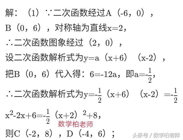 学霸系列之中考难点——因动点产生的面积问题（收藏慢慢看）