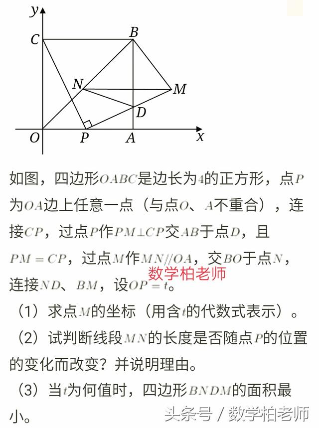 学霸系列之中考难点——因动点产生的面积问题（收藏慢慢看）