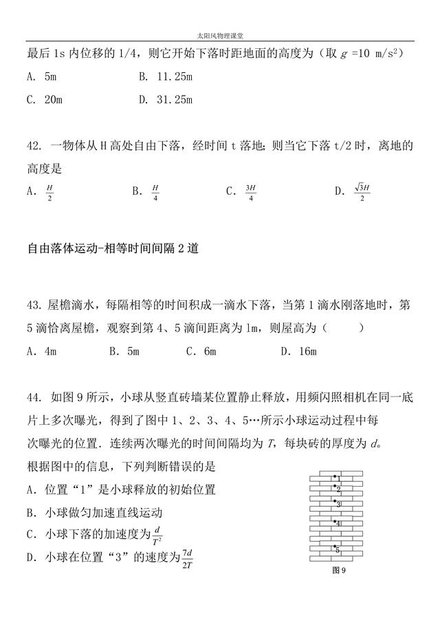 匀变速直线运动-分类+习题（需要哪道题的视频讲解请留言）