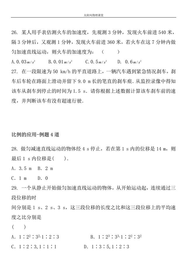 匀变速直线运动-分类+习题（需要哪道题的视频讲解请留言）