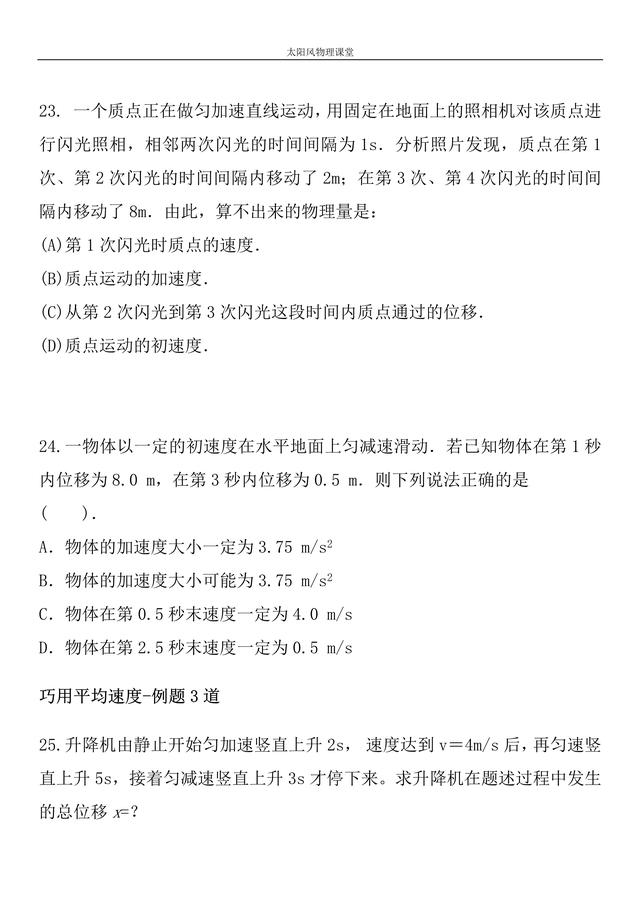 匀变速直线运动-分类+习题（需要哪道题的视频讲解请留言）