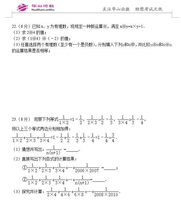 七年级数学上册第一次月考系列1