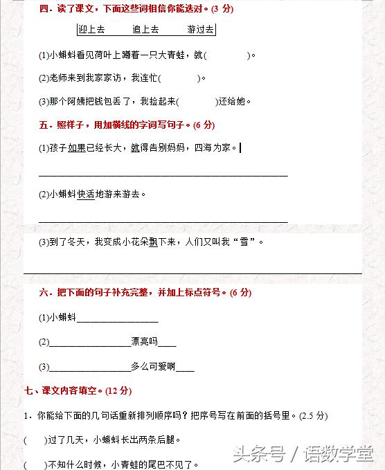 部编版二年级语文上册秋季第一次月考试题3套，侧重点不同